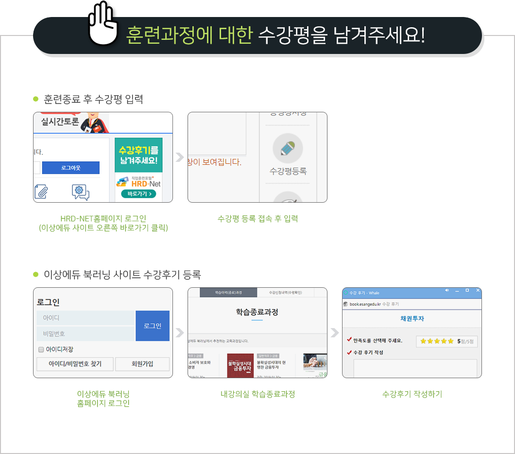 3. 훈련과정에 대한 수강평을 남겨주세요!